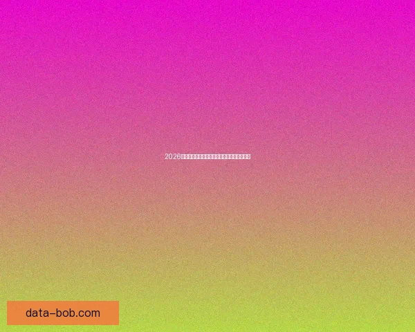 2026世界杯赛前深度竞猜与球队夺冠走势全面解析